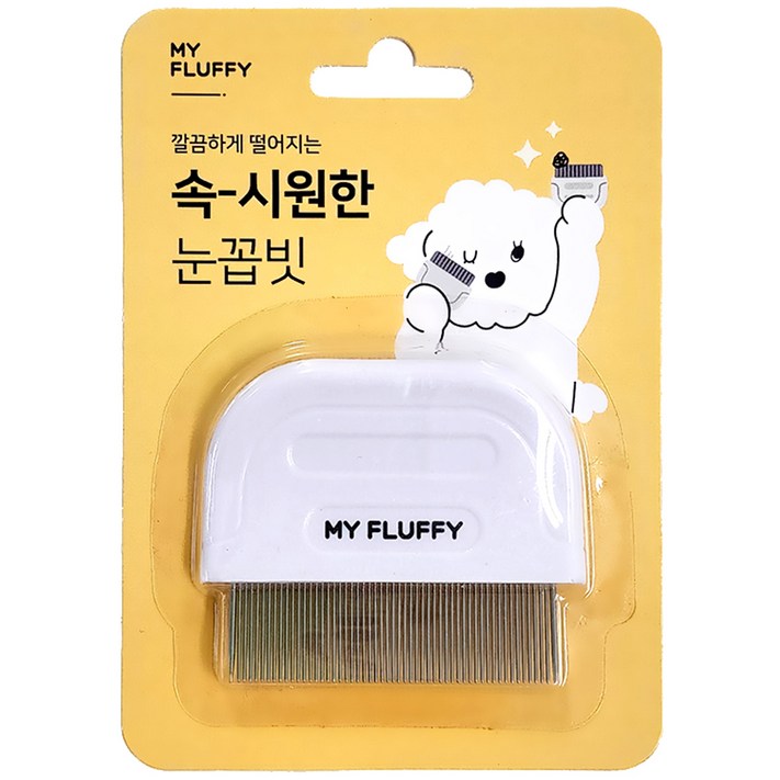 마이플러피 반려동물 속 시원한 눈꼽빗 마이플러피 반려동물 속 시원한 눈꼽빗