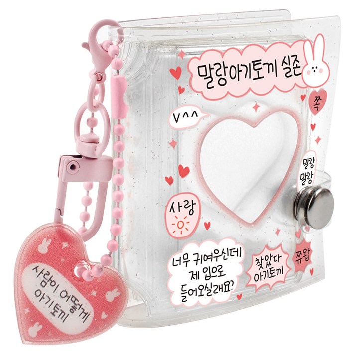 리코즈 하트뿅뿅 주접 키링앨범