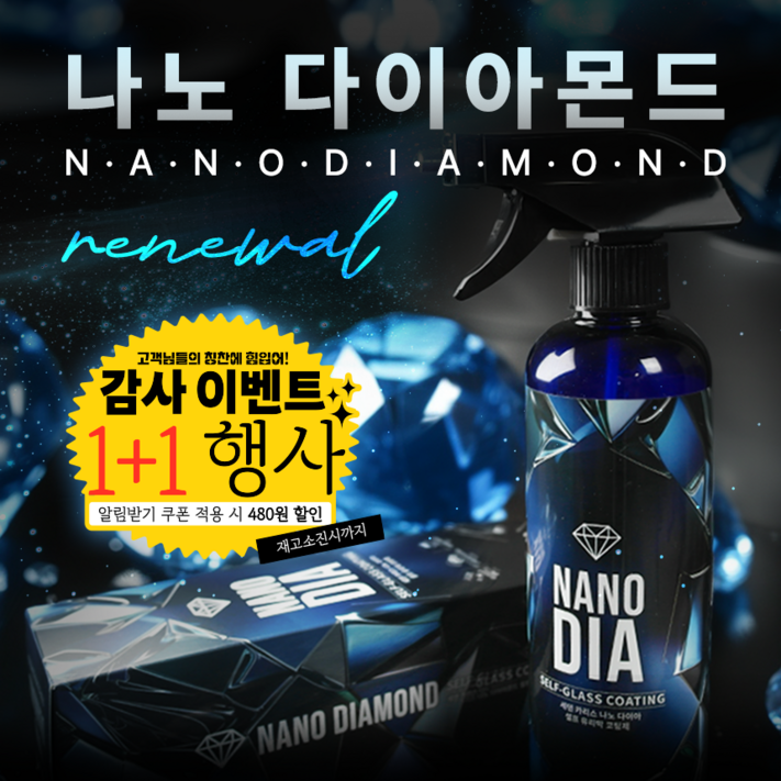 세덴직배송 나노다이아 셀프 유리막 코팅제, 관리제 물왁스 세덴 본사직배송, 2개, 500ml