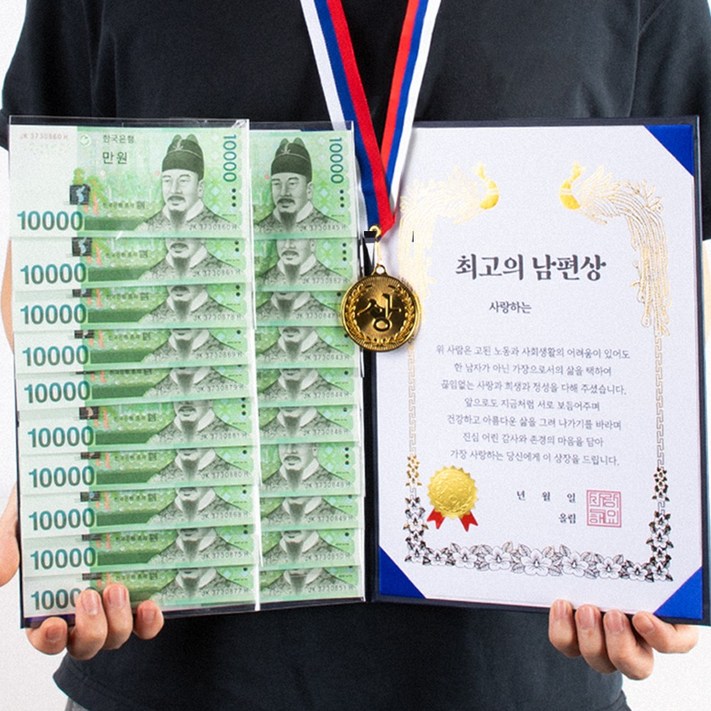 디피트 용돈 상장금메달, 부모님 아내 남편 이벤트