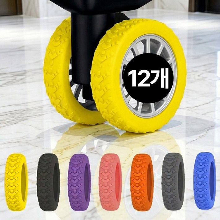 디심플 여행용 캐리어 바퀴 커버 실리콘 12P