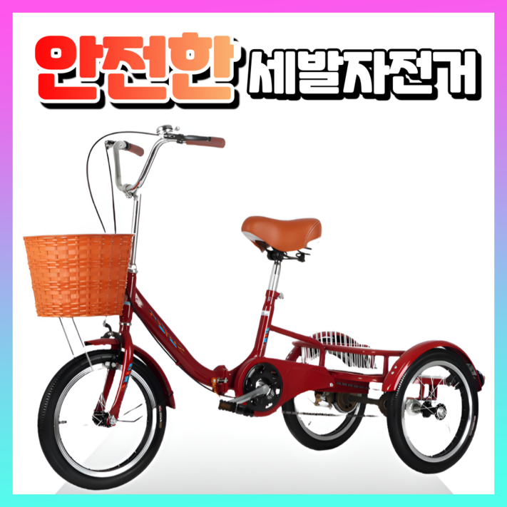 가나안테크 성인 세발 자전거 노인 어르신 삼륜 3발 출퇴근 바구니 짐 성인용 입문용, 1개, 148cm, 레드 가나안테크 성인 세발 자전거 노인 어르신 삼륜 3발 출퇴근 바구니 짐 성인용 입문용, 1개, 148cm, 레드