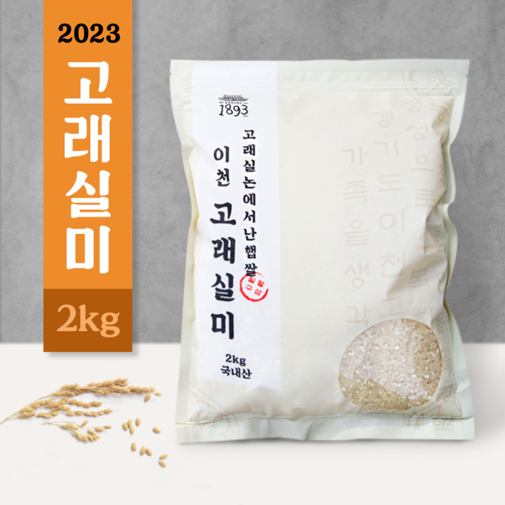 2023 햅쌀 이천쌀 고래실미 2kg, 호텔납품용 프리미엄쌀