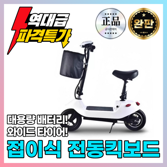 코코킥 접이식 전동킥보드 전기 휴대용 앉아서타는 초경량 여성 배달 출퇴근 대리 성인, 1개, 리얼화이트, a.10인치12a24v납산배터리