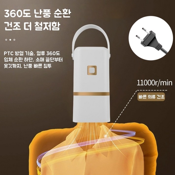 Mochae 휴대용 옷 건조기 접이식 미니 의류건조기 기숙사 원룸 가정용 여행용 출장 수건 속옷 의류관리기 빨래건조기 온풍기 제습기 장마철 필수품, 흰색