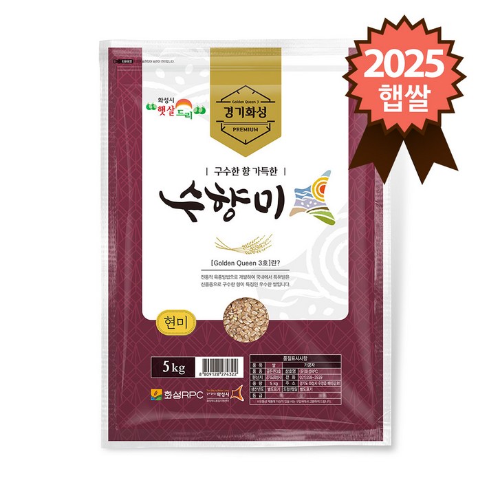 골든퀸3호 화성 수향미 현미