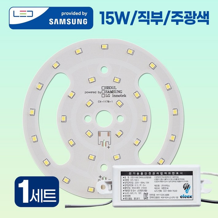 LED 직부 모듈 SET 국산 삼성칩 사용 현관 직부등 교체 계단 창고 화장실 스위치 LED모듈 15W