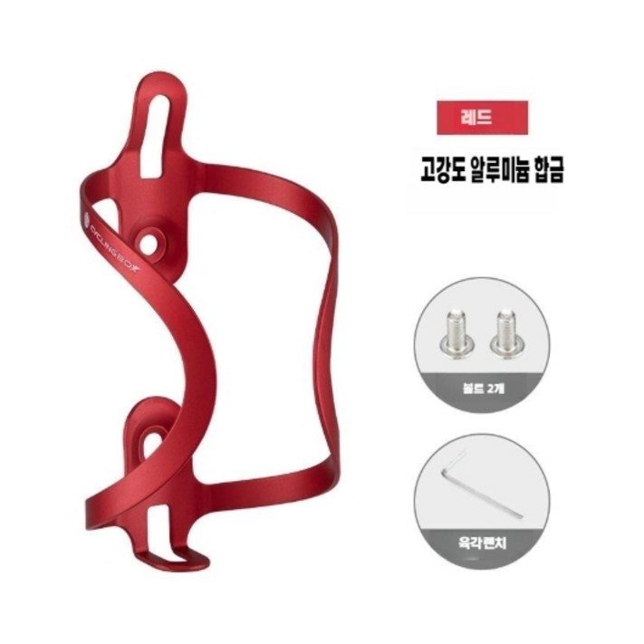 라보르노 자전거 초경량 알루미늄 물병 물통 케이지 튼튼한 거치대 홀더 자전거라이딩 장비 컬러, 레드