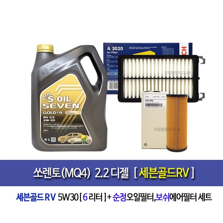 쏘렌토MQ4 디젤 세븐골드RV6L엔진오일세트2RA3020