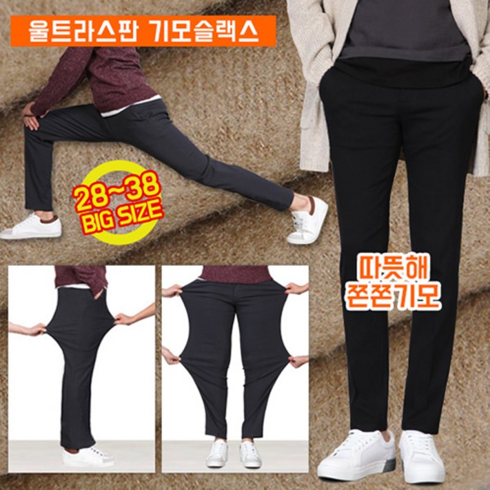 씨쏘 남성용 울트라 스판 기모 슬랙스 씨쏘 남성용 울트라 스판 기모 슬랙스