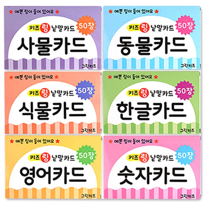 키즈링낱말카드 6종세트, 그린키즈