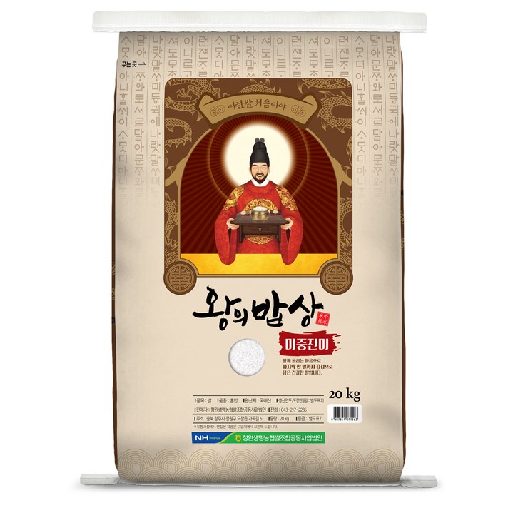  청원생명농협 2023년산 왕의밥상 햅쌀, 1개, 20kg 