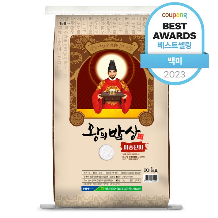  청원생명농협 2023년산 왕의밥상 햅쌀, 1개, 10kg 