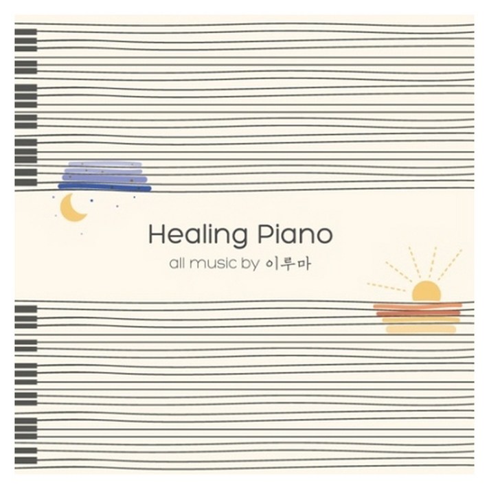 
                                                        이루마 - HEALING PIANO, 2CD
                                                    