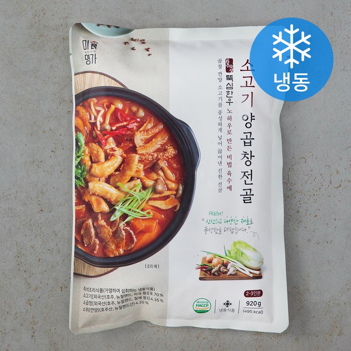 미식명가 소고기 양곱창전골 (냉동), 920g, 1개