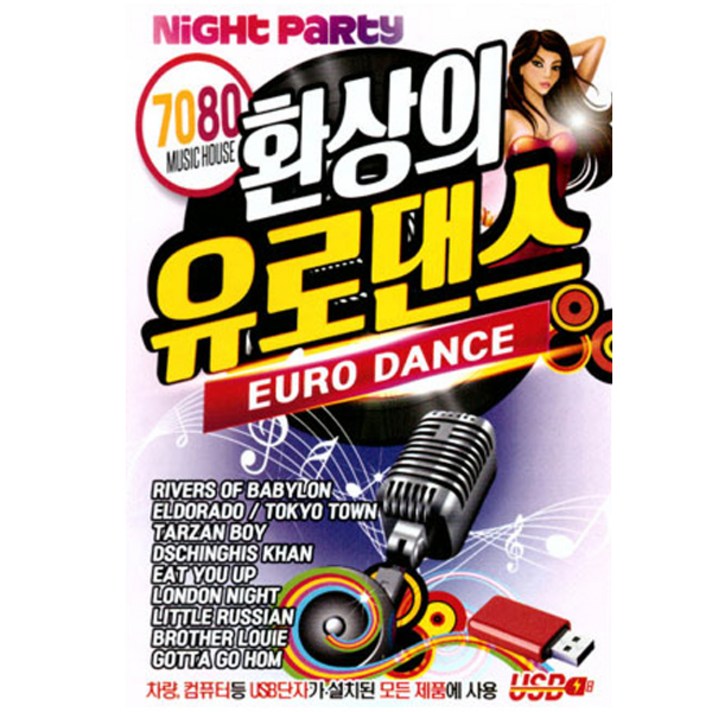  7080 환상의 유로댄스, 1USB 