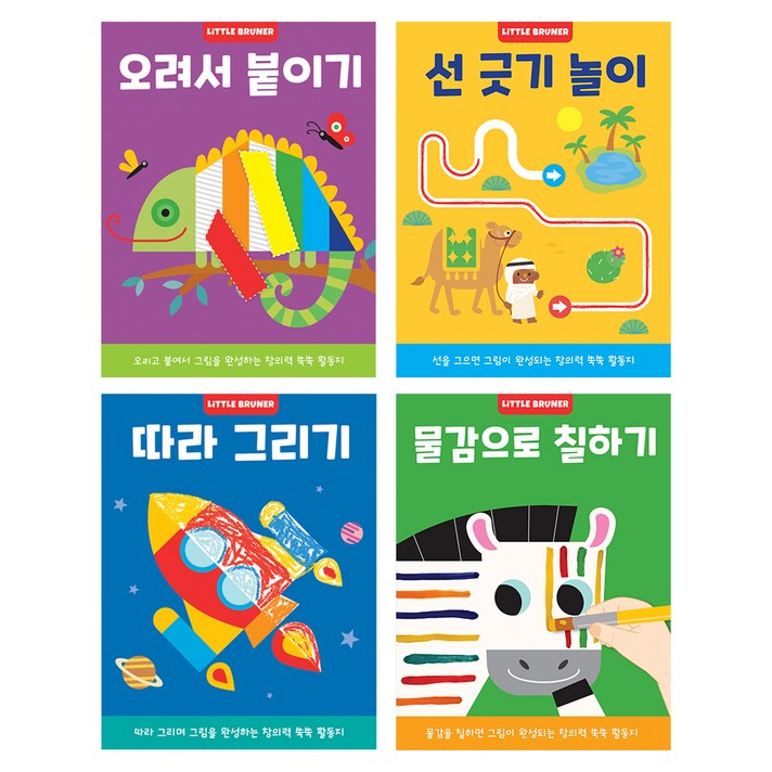 미술놀이 워크북 세트 전 4권, 해당없음, 리틀브루너 미술놀이 워크북 세트 전 4권, 해당없음, 리틀브루너