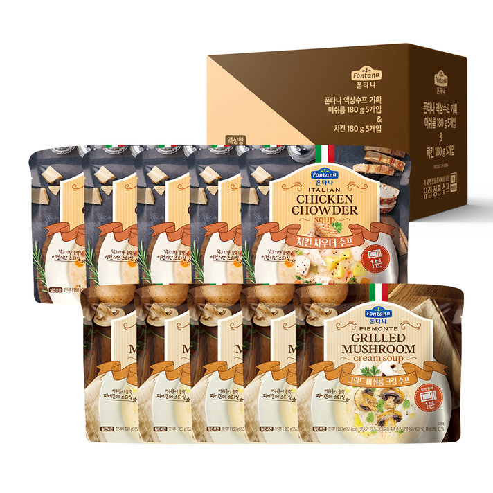 폰타나 그릴드 머쉬룸 수프 180g x 5p + 이탈리안 치킨 크림 전자레인지용 수프 180g x 5p 전용 패키지, 1세트