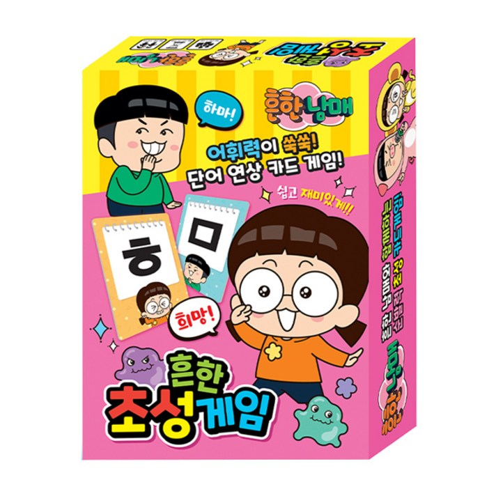 흔한남매 초성게임