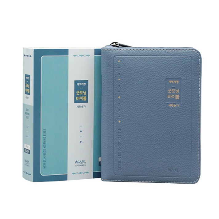  개역개정 뉴슬림 굿모닝성경 새찬송가 (특미니 / 합본 / 색인 / 지퍼 / 인디고블루), 아가페 