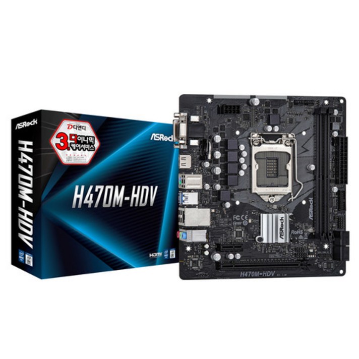 에즈락 H470M-HDV 디앤디컴