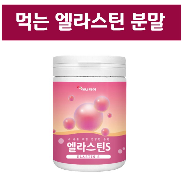먹는 엘라스틴 히알루론산 콜라겐 비타민c 앨라스틴 분말 가루 데스 모신 이소 피부 장벽 관리 식품 프랑스산, 1set, 230g1통