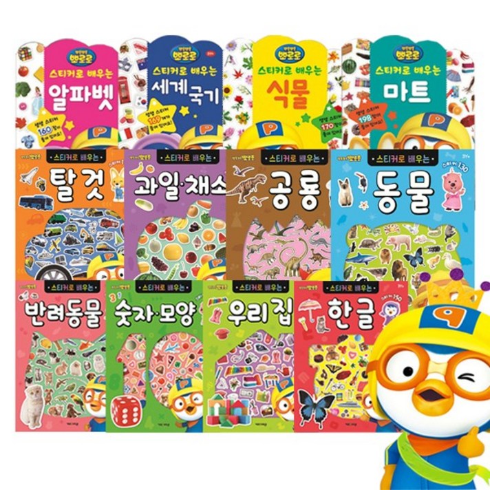  뽀롱뽀롱 뽀로로 스티커로 배우는 스티커북 12종, 식물 