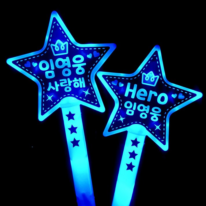 임영웅 굿즈 응원봉 미스터트롯 콘서트 Hero임영웅 사랑해 해피에코, Hero 임영웅