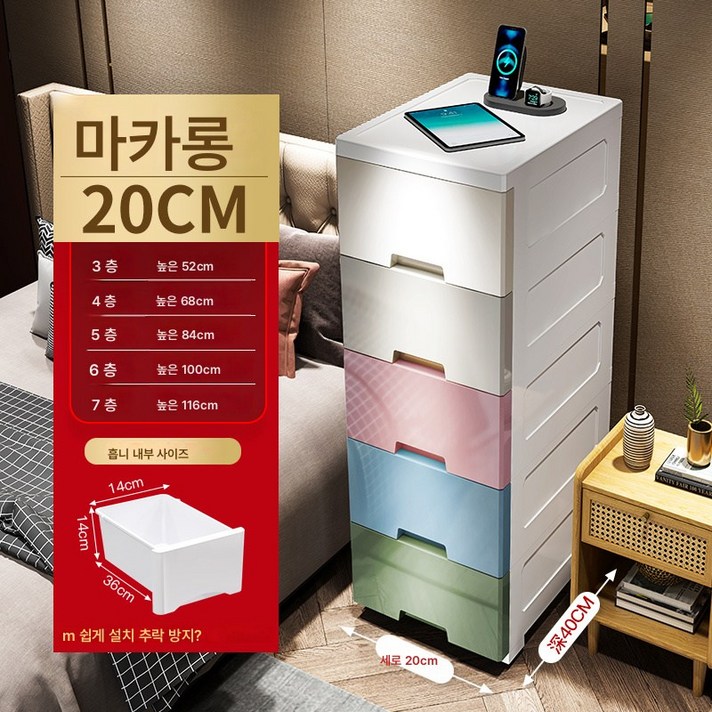  틈새 수납장 서랍형 주방 가정용 수납장 플라스틱 협소 화장실 정리 다층 수납장, 두꺼운20면너비마카롱, 4 