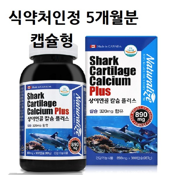 네추럴라이즈 칼슘제 상어연골 칼슘영양제 콘드로이친 뼈건강 잇몸약 치아 연골 성장기 청소년 어린이 5개월분, 890mg, 1개
