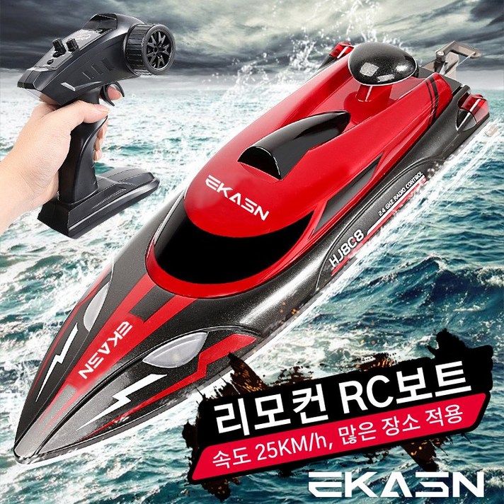 최신 제품 50%즉시 할인[평생AS/무료배송]EKASN B1무선 리모컨 RC보트 미니보트 장난감 자동보트 작동완구 세트