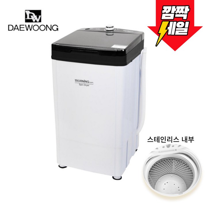 대웅모닝컴 6kg 대용량 탈수기 DWMD680, DWMD680