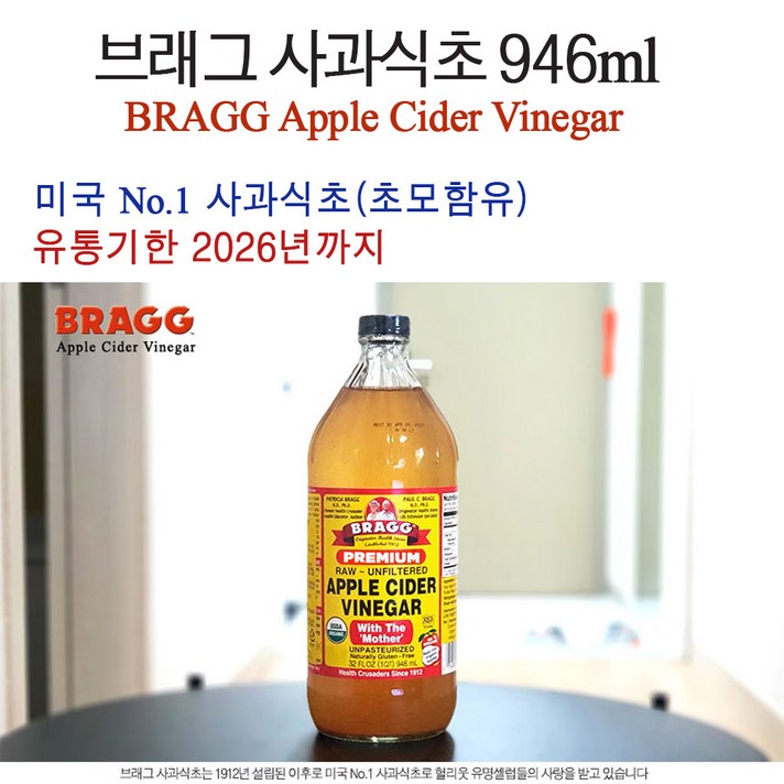 브래그 유기농 사과식초 946ml 최신수입제품 국내당일발송, 1개