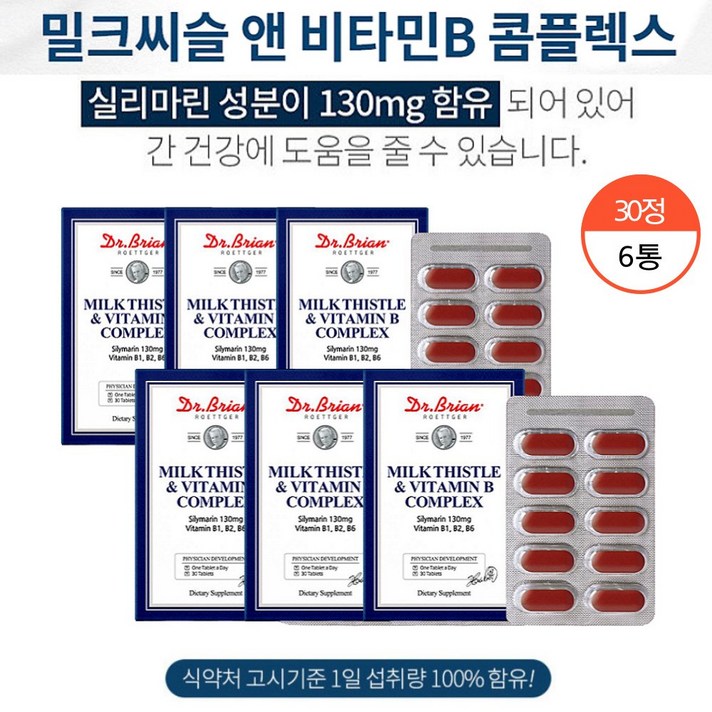 밀크씨슬 씰리마린 식 약 처 인증 간 건강 비타민 비 군 밀크시술 미국 비타민b1 b2 b6 남성 여성 직장인 영양제, 30정x 6통 (6개월분)