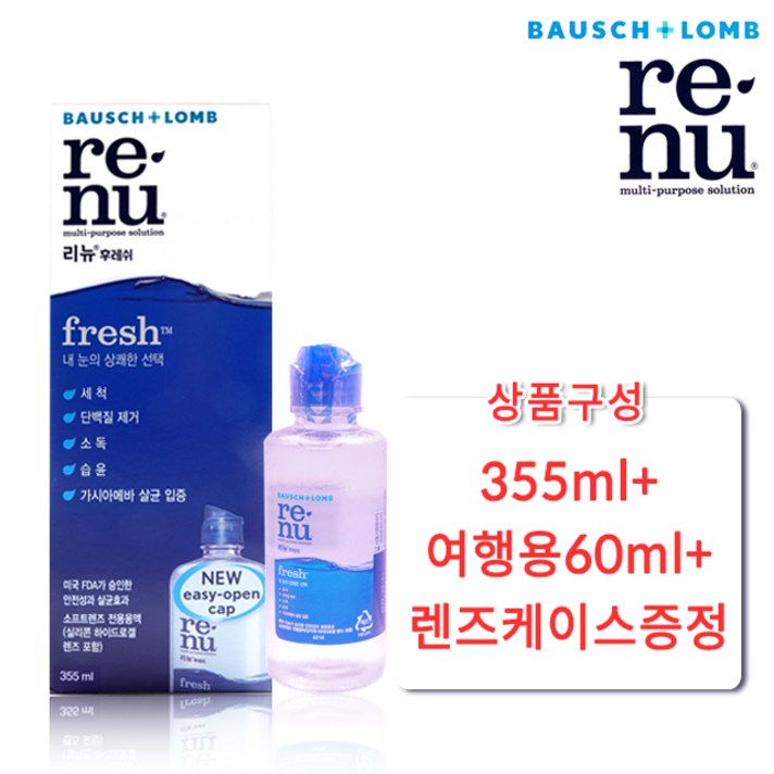 리뉴 후레쉬 355ml + 60ml + 렌즈 케이스, 1set