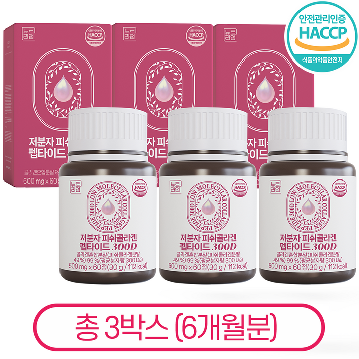 저분자 콜라겐 펩타이드 피쉬콜라겐 300달톤 식약청인증 HACCP 뉴트라업, 3개, 60정 