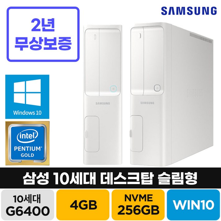 삼성전자 삼성컴퓨터 10세대 펜티엄 골드(G6400)+윈도우10 Pro 슬림형 PC, 4G/256G/Win10 P(화이트색생), 펜티엄 골드(G6400)