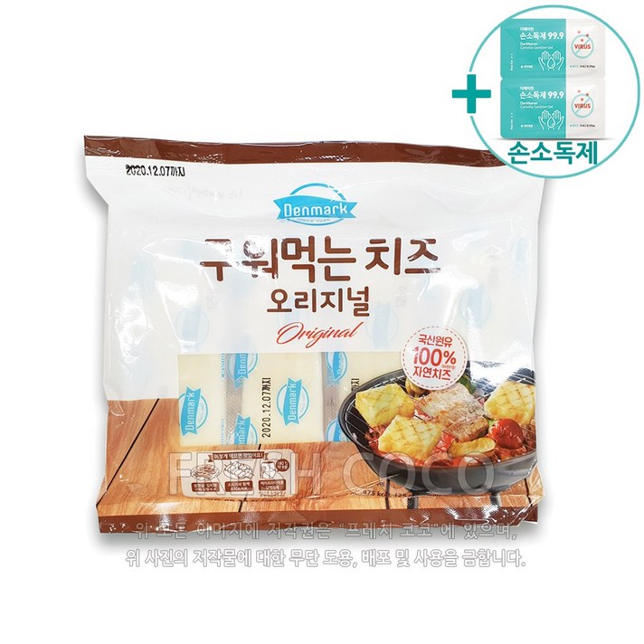 코스트코 덴마크 구워 먹는 치즈 500g [아이스박스] + 사은품
