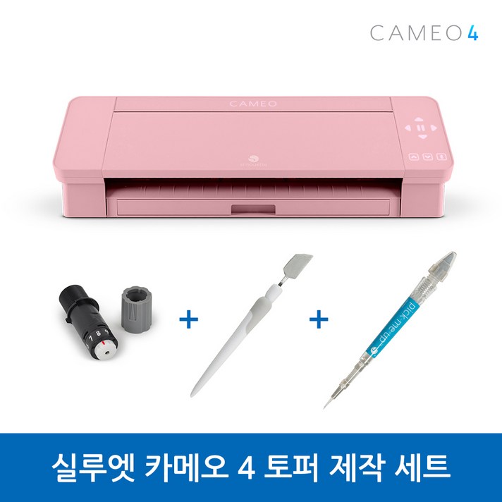 실루엣 카메오 4 토퍼 제작 세트 핑크 커팅기계