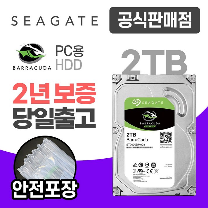 씨게이트 바라쿠다 하드디스크 HDD, ST2000DM008, 2TB