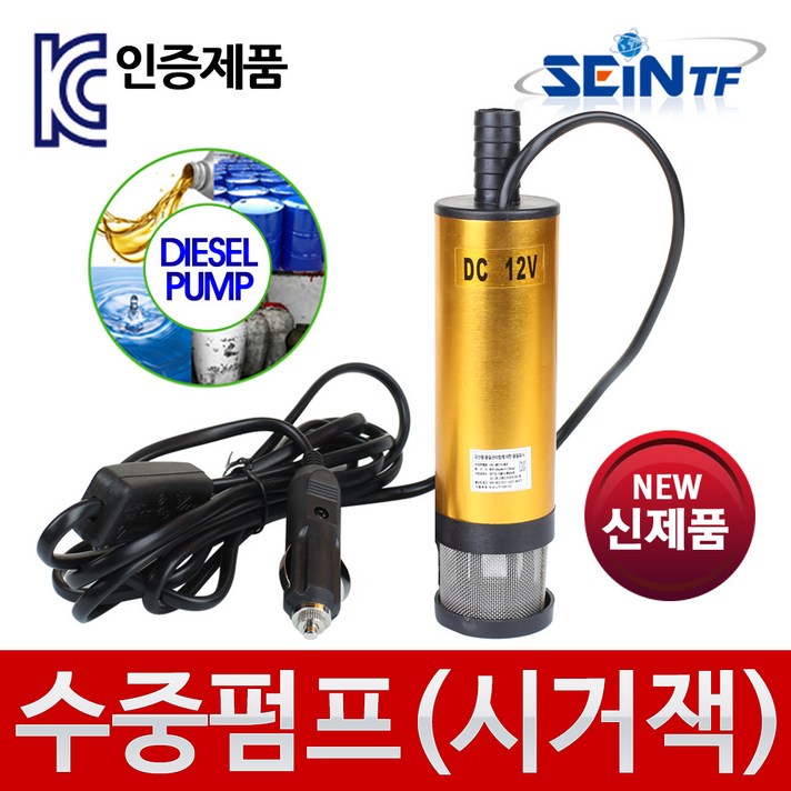 세인티에프 수중펌프 워터 기름 오일 물 미니 소형 캠핑 세차 양수기 DC 12V 24V, 1개