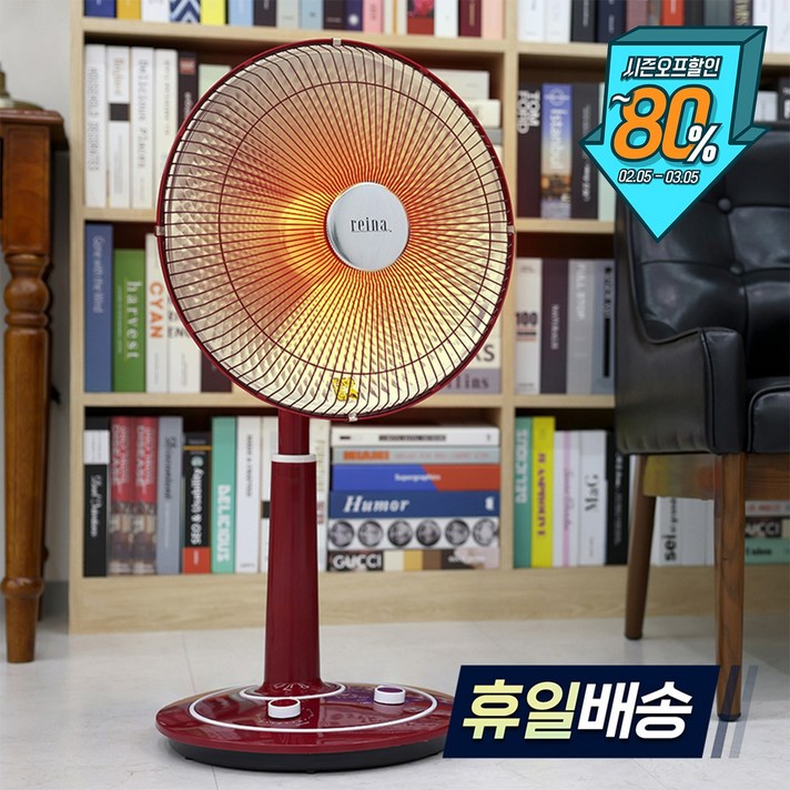 REINA 세라믹 좌석형 전기히터