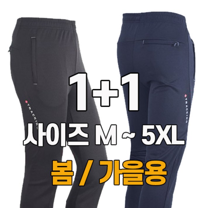  1+1 워킹맨 아울렛 남성 봄 가을 시즌 고스판 작업복 바지 일상바지 홈웨어 운동바지 밴딩바지 츄리닝 트레이닝 빅사이즈 BS207 