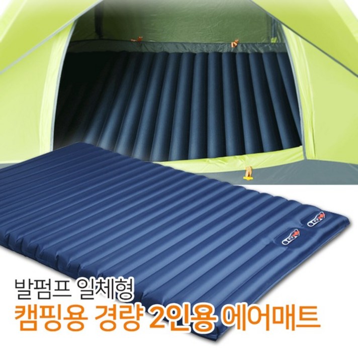 마당발 발펌프 일체형 경량 에어매트 2인용 + 전용 보관가방, 네이비