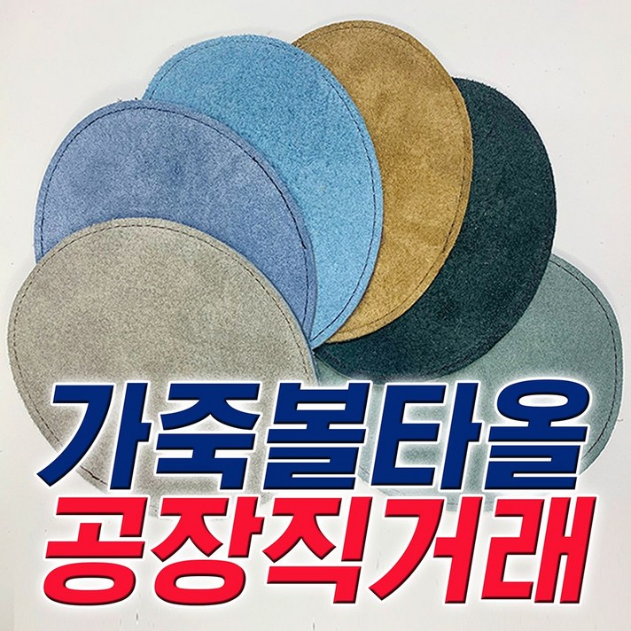  볼링 가죽볼타올 타원형, 랜덤 발송 