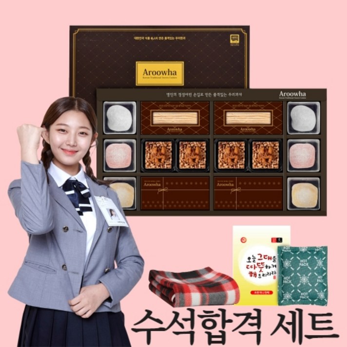 [예약판매] 삼시세끼연구소 한과명인 제작 합격 기원 수능 선물 세트 합격 엿 찹쌀 떡 수험생 선물세트, 4. 수석합격 세트 (특선 1호)