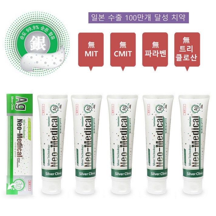 네오메디컬 실버치약 은99% 함유 구취제거 미백 약국용 165g x 5개입, 네오메디컬 실버치약 5개입