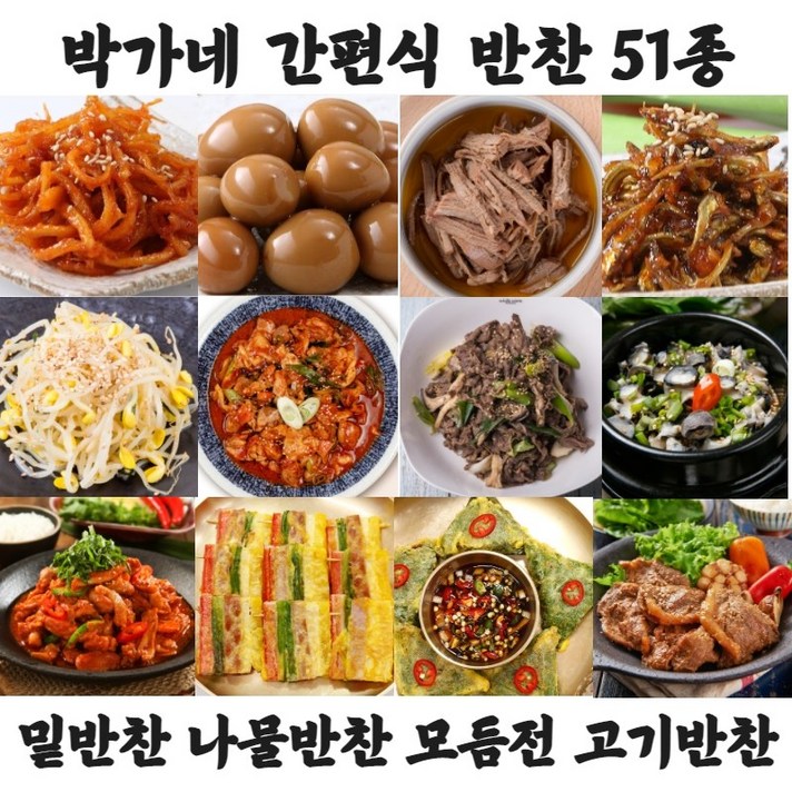 박가네 밑반찬 나물반찬 모듬전 반찬거리 저녁반찬 가정식반찬 세트 51종, 14.박가네 메추리알 장조림 3kg