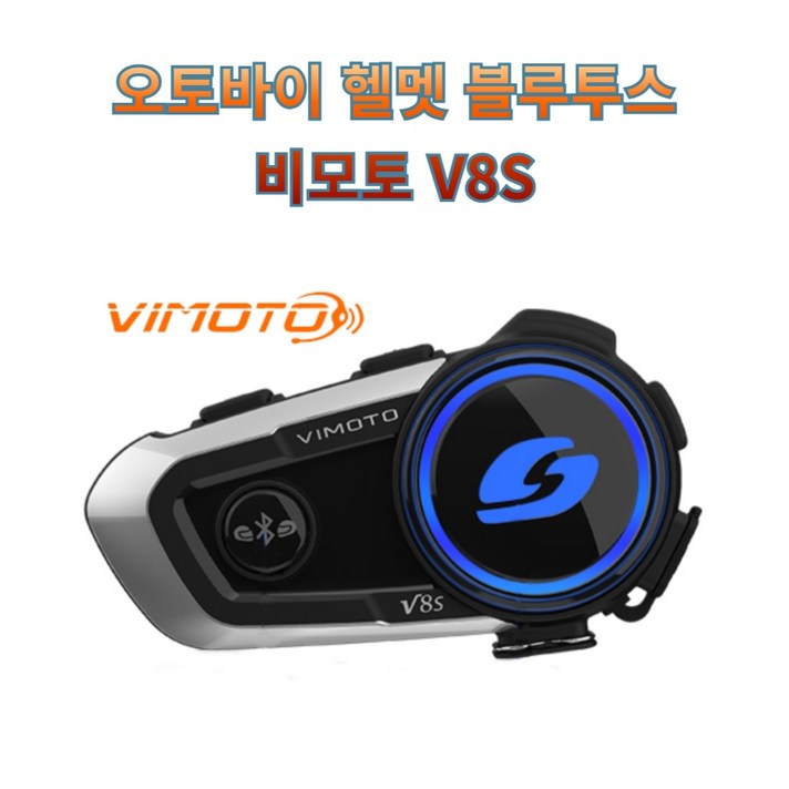 비모토코리아정품 V8S 프로라이더스 헬멧블루투스 오토바이블루투스 비모토 V8S