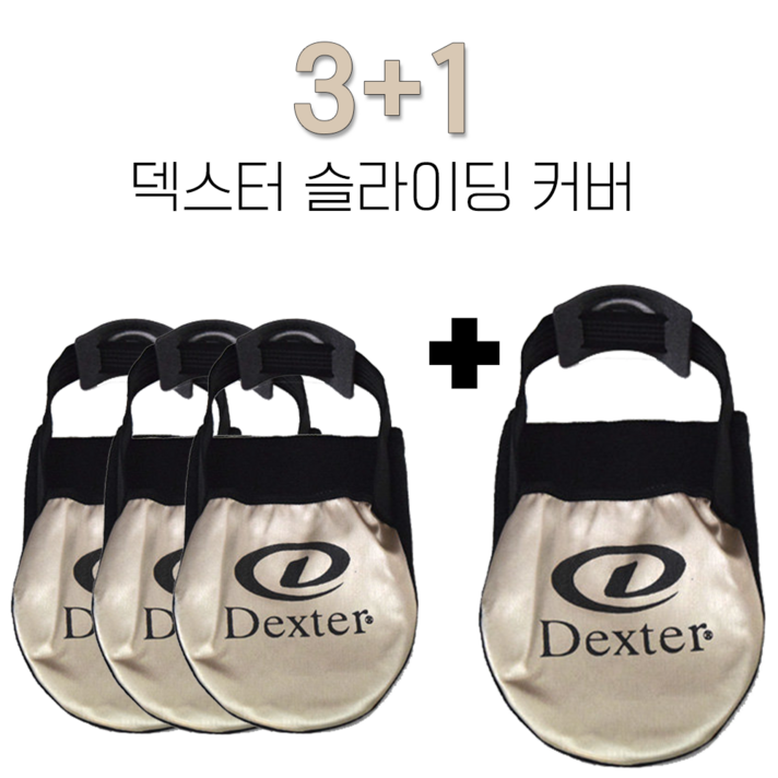  [4개] 덱스터 슬라이딩 슬라이드 커버 볼링용품 볼링화 4개, 4개 